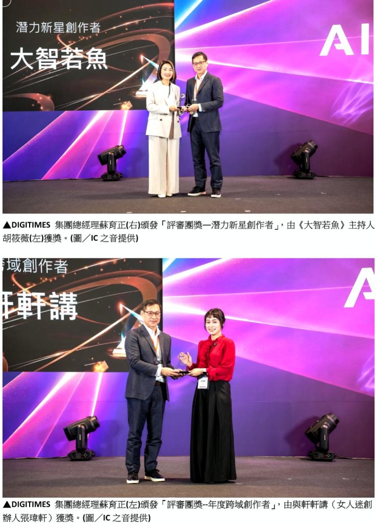 AI EXPO Taiwan 2026揭曉首屆創作者影響力大賞得主　表彰優秀內容創作者推動台灣知識傳播與產業發展