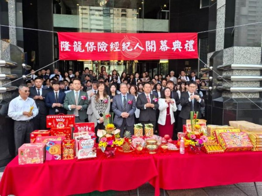 隆龍保險經紀人慶開幕 聚勢前行共贏未來 嵿鋒控股集團資源加持 打造新世代保險創新浪潮