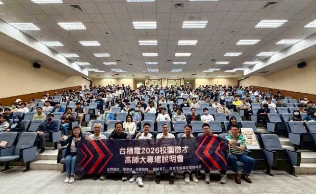 台積電進軍高師大徵才：不只要理工腦，更要跨域菁英