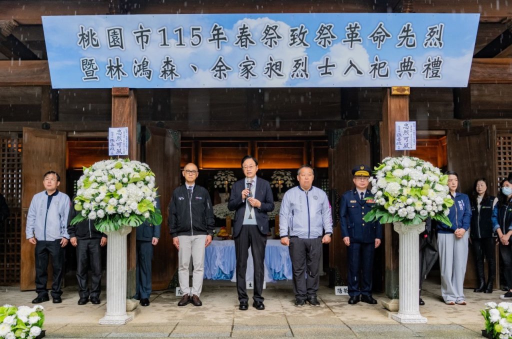桃園市115年春祭致祭革命先烈暨林鴻森、余家昶烈士入祀典禮　張善政：表彰英勇事蹟並致上崇高敬意