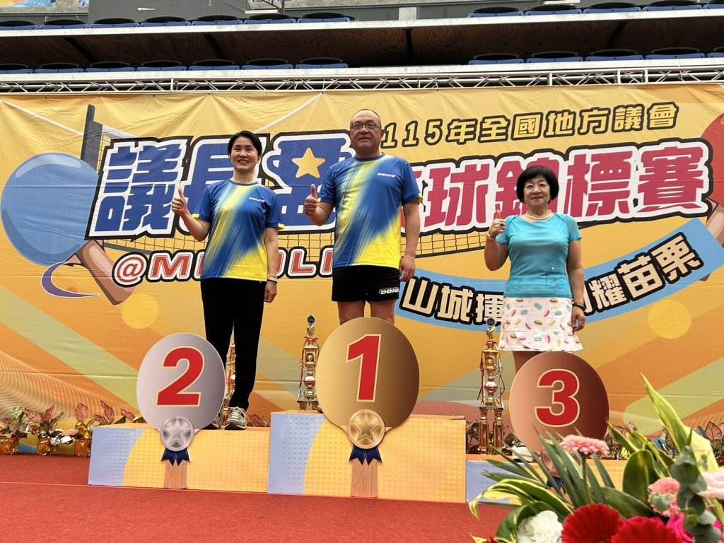 115年全國地方議會盃桌球錦標賽今27日圓滿閉幕~