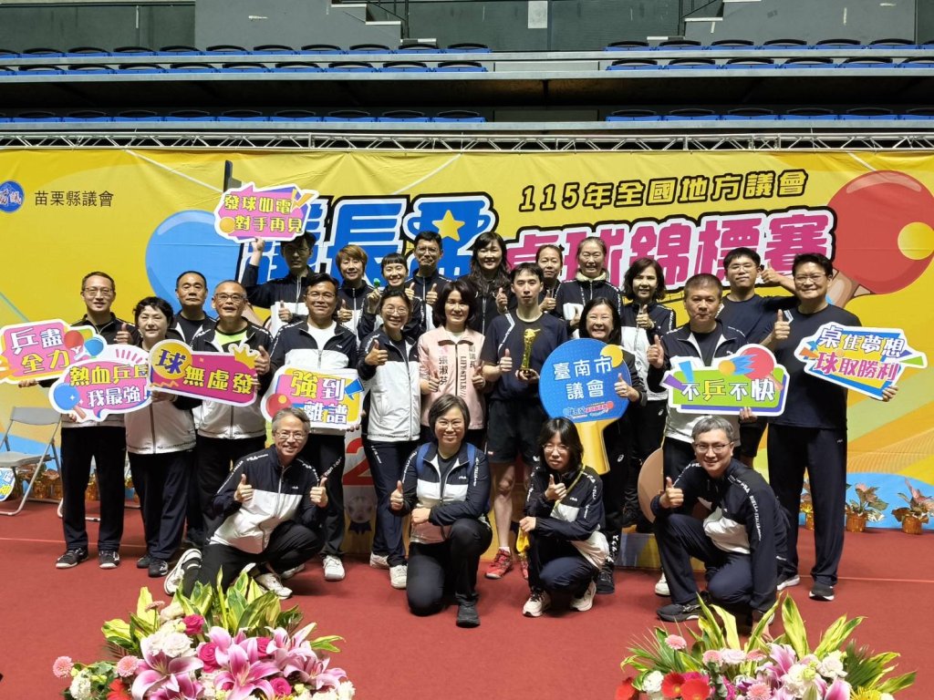 115年全國地方議會議長盃桌球錦標賽 臺南市議會成績斐然