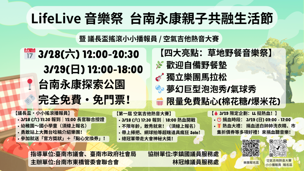 「2026 LifeLive 音樂祭：台南永康親子共融生活節」週末登場！