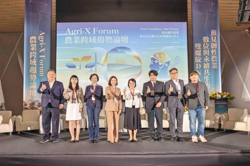 智慧農業、永續金融、綠色通路三力聚焦　Agri-X Forum農業跨域趨勢論壇擘劃台灣韌性農業DNA