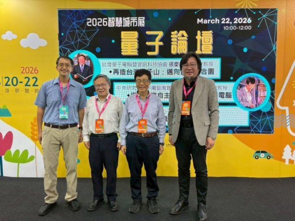 量子運算結合AI跨界共榮　中山大學量子論壇解鎖未來科技藍圖