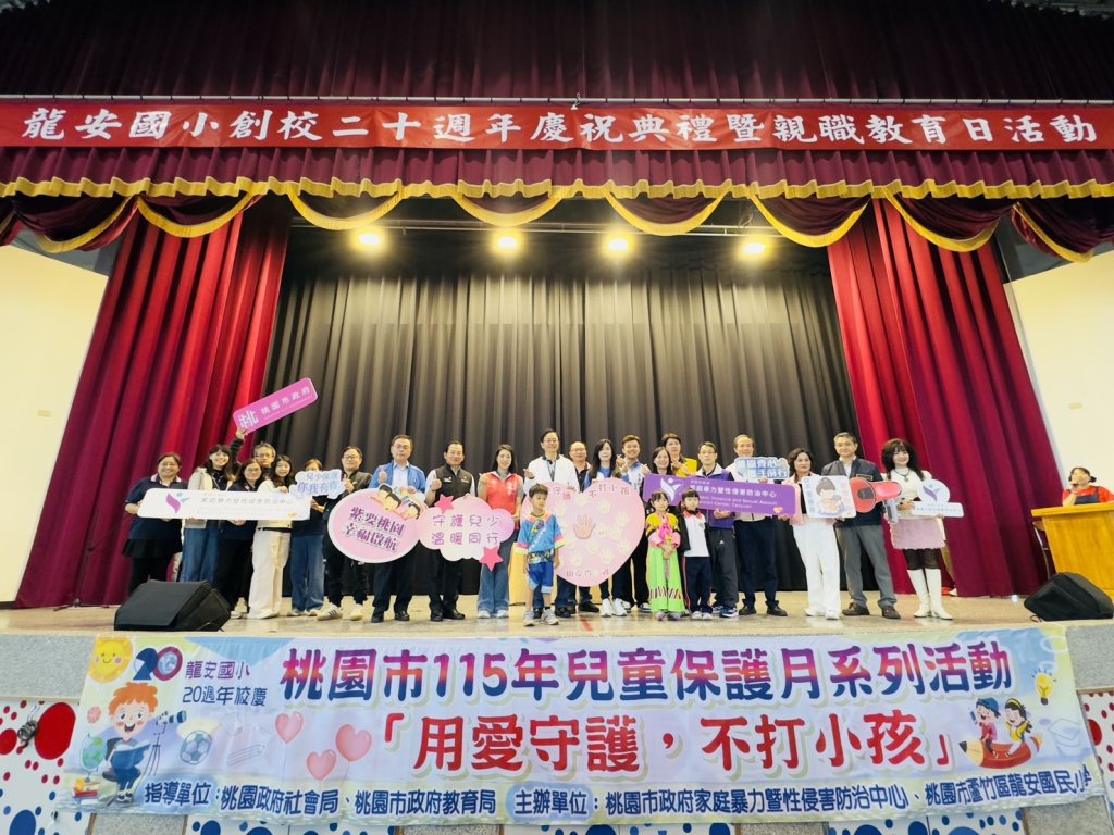 桃園童心守護月啟動　張善政盼透過正向教養守護孩子