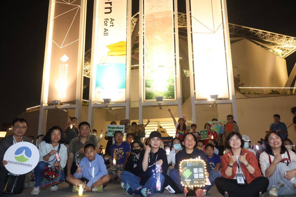 臺南市美術館響應Earth Hour關燈行動  點亮城市淨零願望