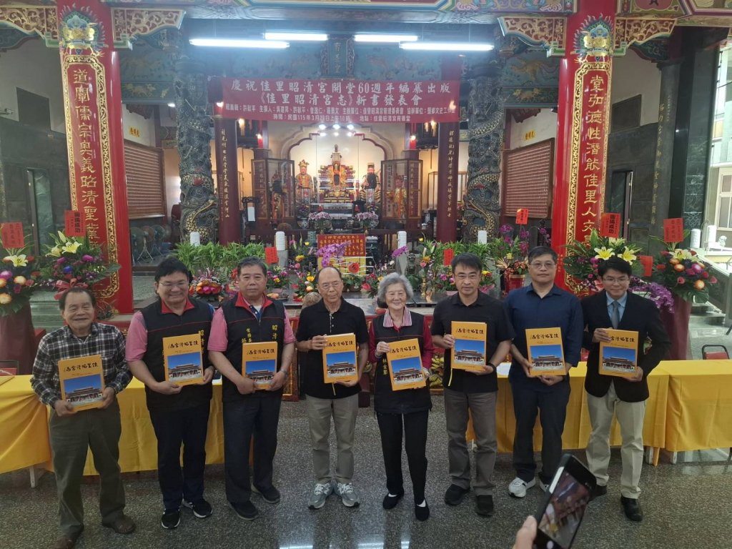見證一甲子的信仰《佳里昭清宮志》青年節隆重發表 恭獻恩主公