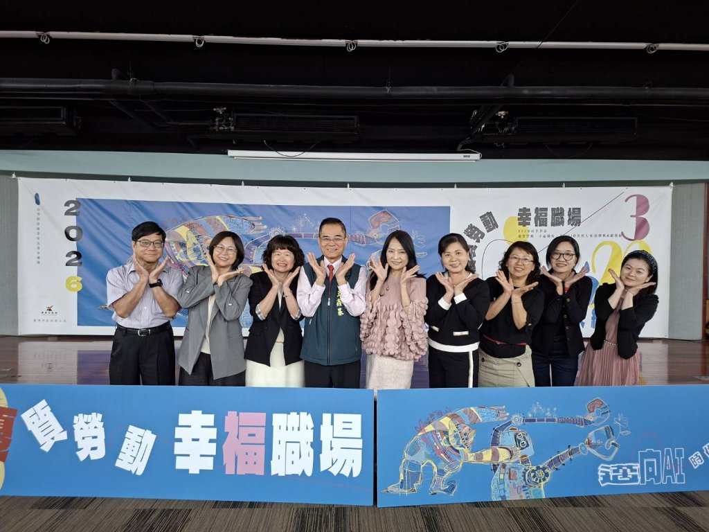 勞工論壇「優質勞動、幸福職場」談邁向AI時代的人本治理與永續發展