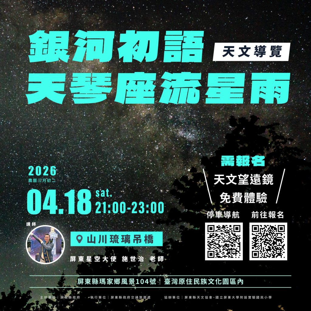 深夜限定追星！山川琉璃吊橋首開夜場　天琴座流星雨浪漫登場