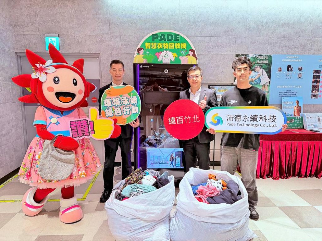 遠百心永續　竹北遠百響應全球環保行動關燈一小時並引進智慧衣物回收機促進織物循環再利用