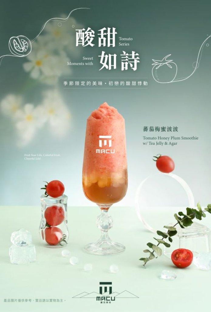 春夏最強解暑首選 麻古茶坊「蕃茄系列」沁涼回歸 預約開喝