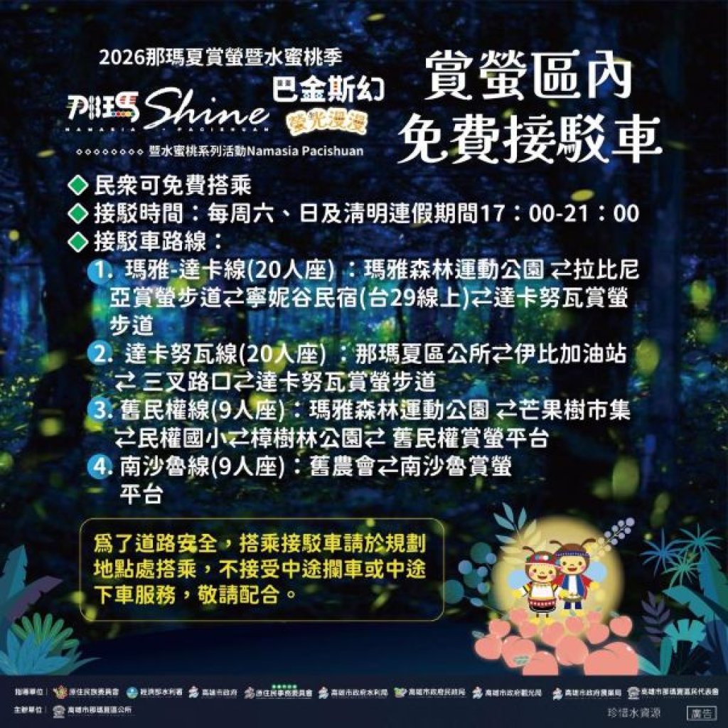 高雄那瑪夏賞螢季暨水蜜桃季登場 浪漫螢河系+水上漂漂河+體驗超Chill 生態之旅