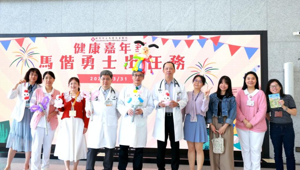 竹馬兒醫健康嘉年華　透過闖關體驗結合醫療衛教轉化健康知識為易於理解且樂於參與的互動內容