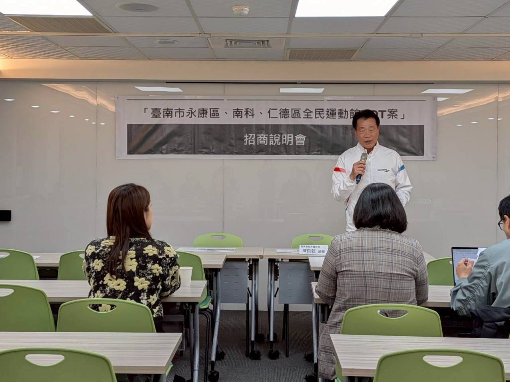 北部特別場！體育局於臺北舉辦永康、南科及仁德全民運動館ROT案招商說明會