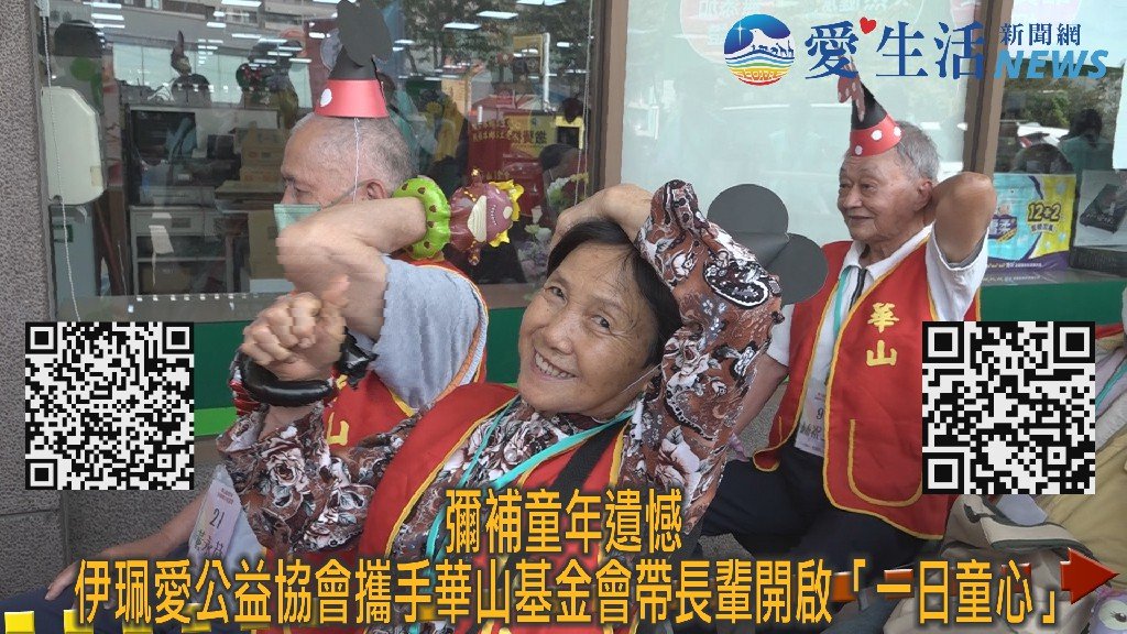 「老大人」補過兒童節 一對一陪伴最暖心 長輩化身孩子逛超市 圓夢購物找回童心