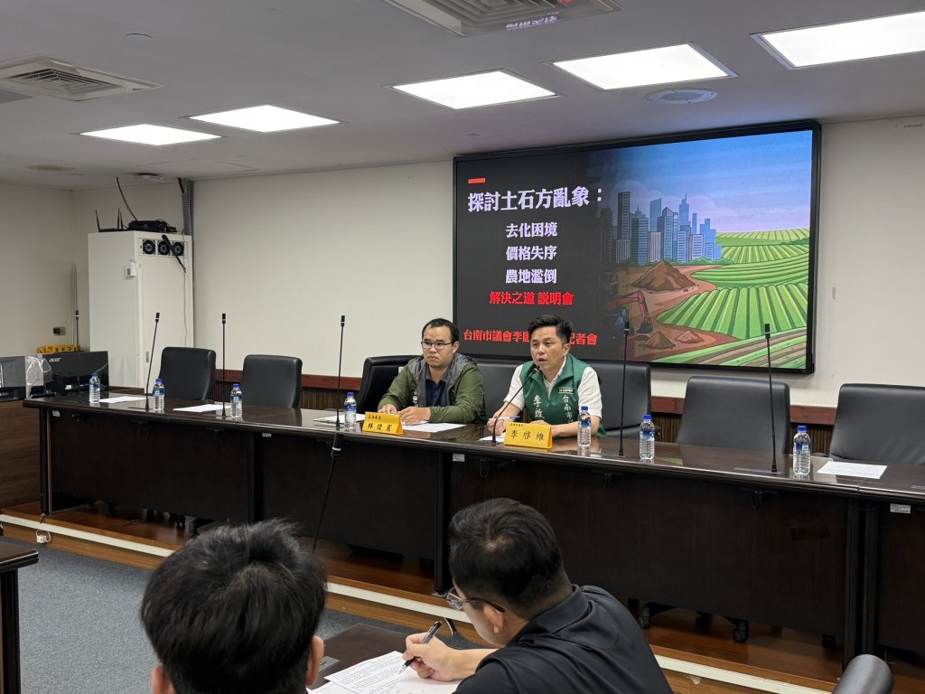 「土石方之亂」讓建屋及整修房屋變得困難 李啟維舉辦土石方去化健全機制座談會