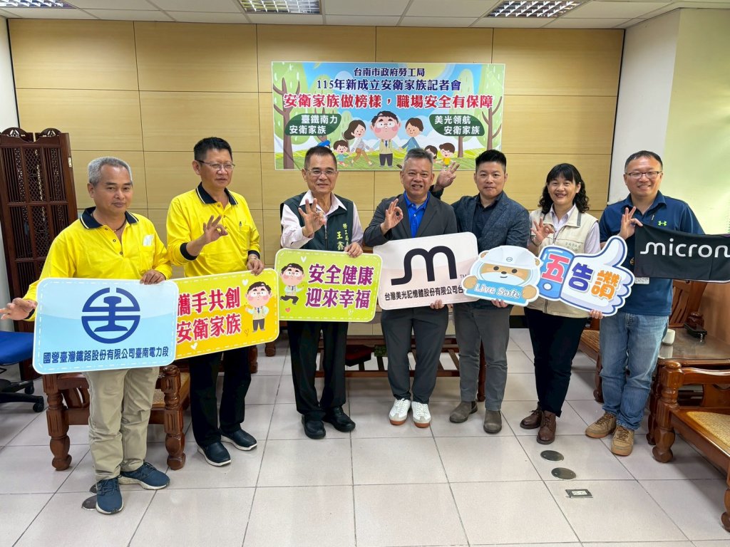 勞工局攜手民間企業共建希望家園 南市再新添2安衛家族 