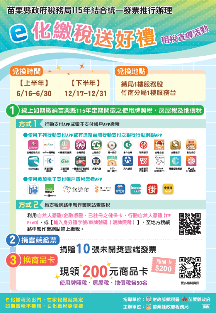 苗栗稅務局舉辦「e化繳納115年使用牌照稅送好禮」活動
