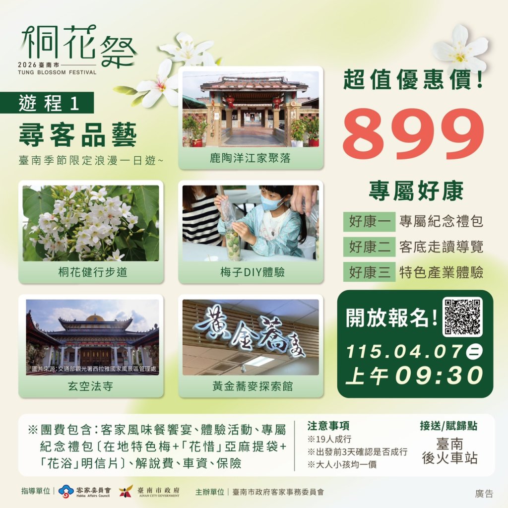 桐花森活健行趣 臺南市客委會邀請民眾來賞鷹 2026臺南桐花小旅行 4/7開放報名