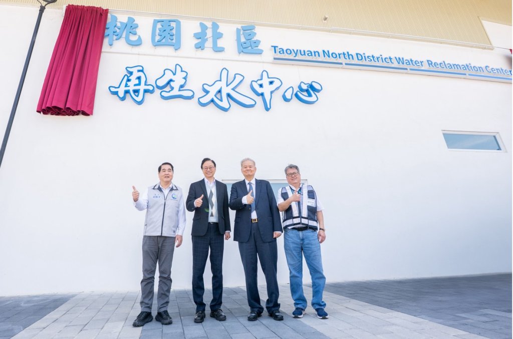 桃園北區再生水中心啟用　　張善政：強化產業供水韌性