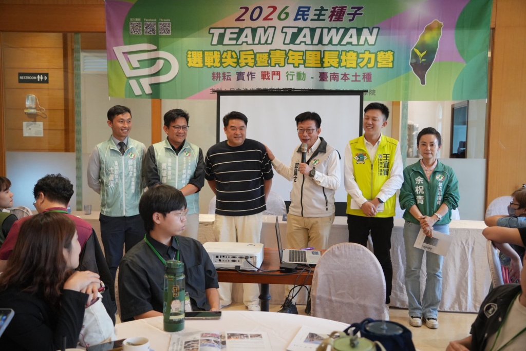 守護民主聖地 民進黨臺南市黨部幕僚里長尖兵實作培養戰鬥力