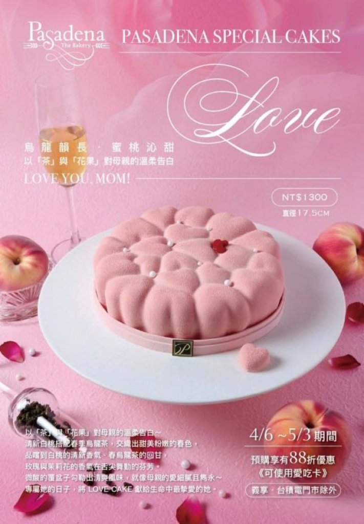  母親節新品試吃募集 綻放指尖的味覺花園：Pasadena 母親節限定「LOVE」