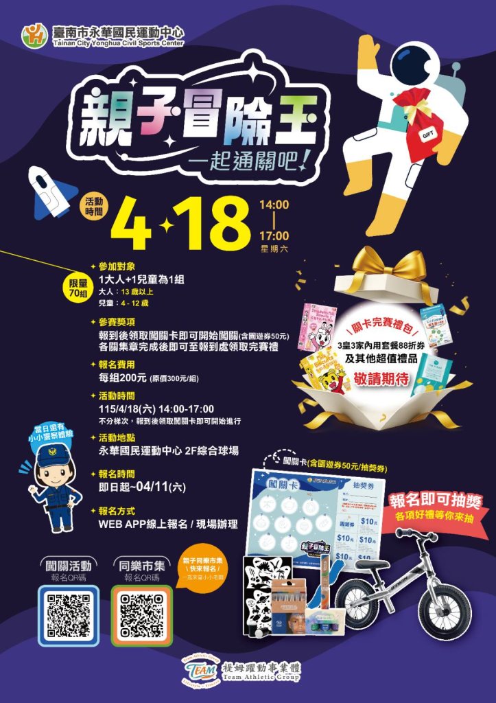 永華運動中心舉辦星際闖關、臺南市立游泳池水上氣墊活動接力登場　