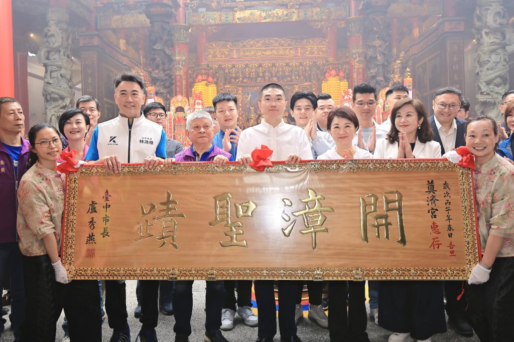 盧秀燕赴基隆奠濟宮贈匾　謝國樑陪同見證　兩市宗教文化情誼再深化  祈願市政順遂  民生安泰　基隆台中交流寫下新篇章