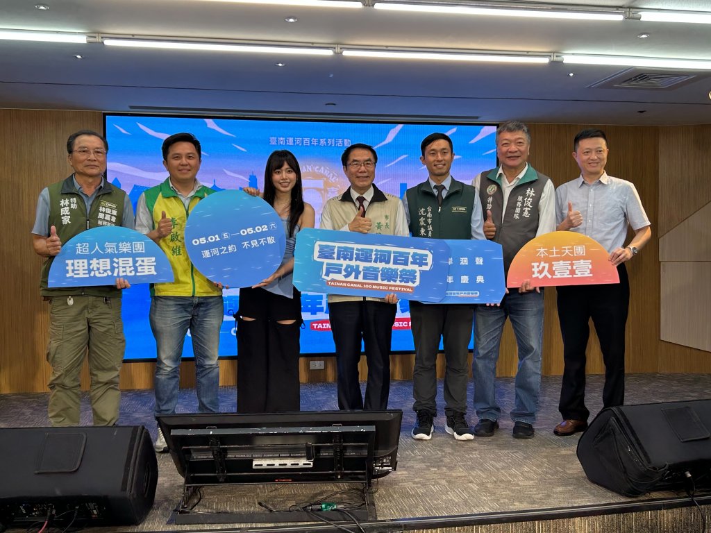 臺南運河百年戶外音樂祭5/1登場 黃偉哲邀民眾共享水岸風華