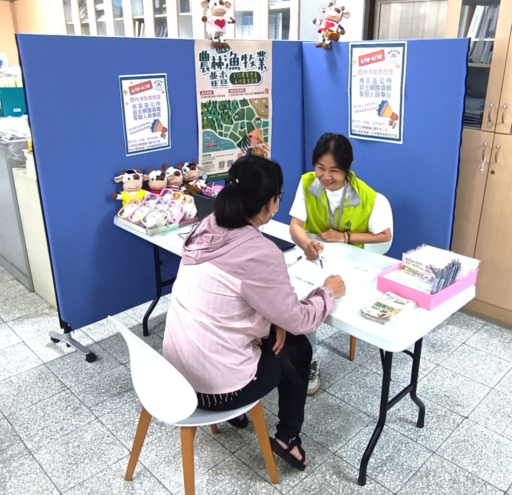 農林漁牧業普查自主網填自4/10開始 南區設立客服人員協助填表