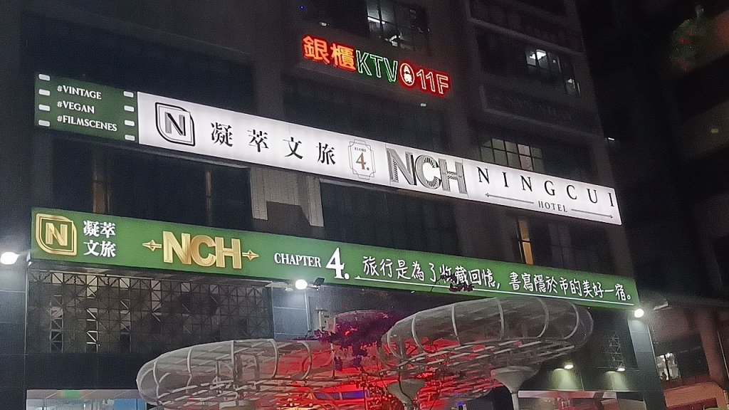 【做你人生旅程的導演】：凝萃文旅以電影場景打造沉浸式住宿新體驗