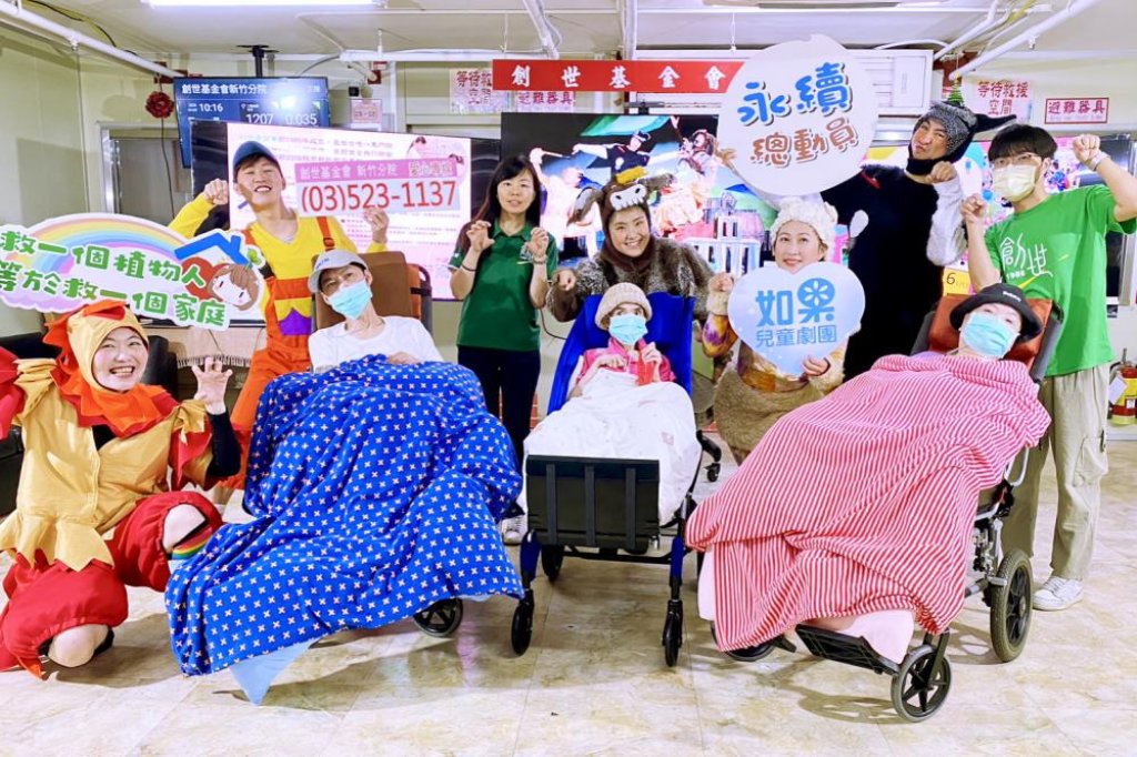 邀請善心企業團體及愛心民眾支持公益　創世攜手如果劇團 5/16舉辦童心築院嘉年華支持在地清寒植物人