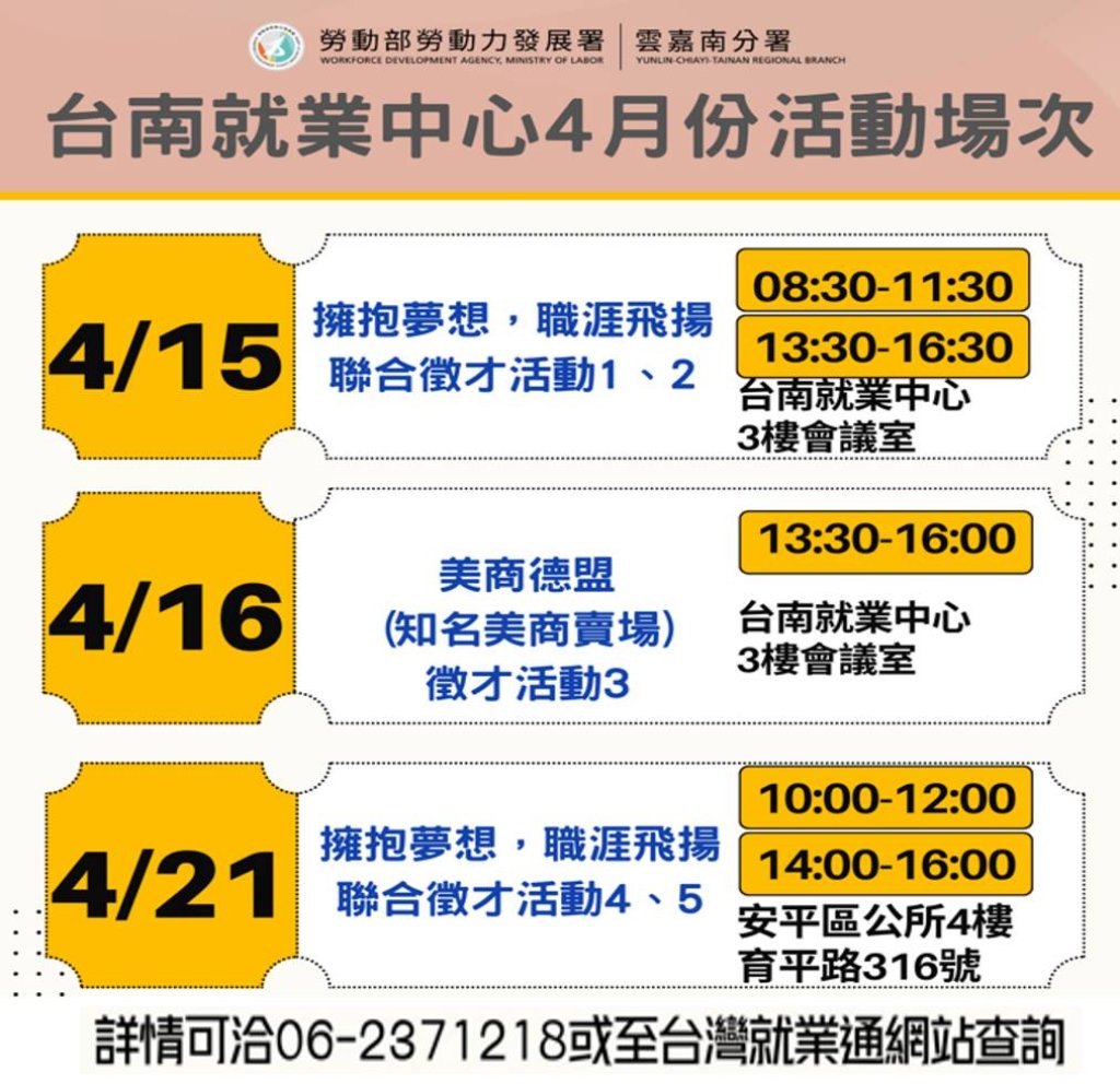 台南就業中心於4月連辦5場職場媒合 提供逾480個工作機會