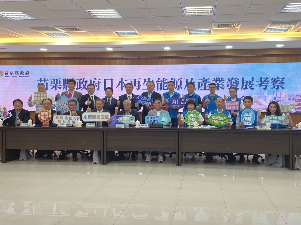 苗栗赴日考察成果發表｜強化半導體、氫能布局｜接軌國際