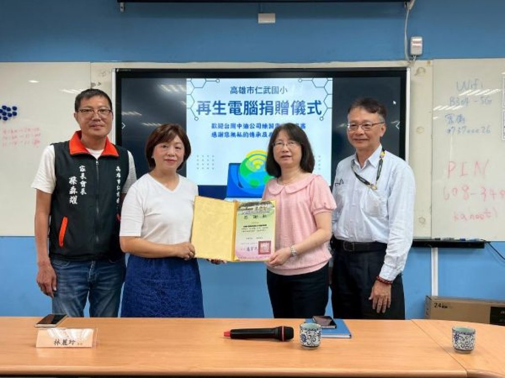  以科技傳遞溫度　中油煉製事業部啟動再生電腦捐贈計畫　助學童接軌未來