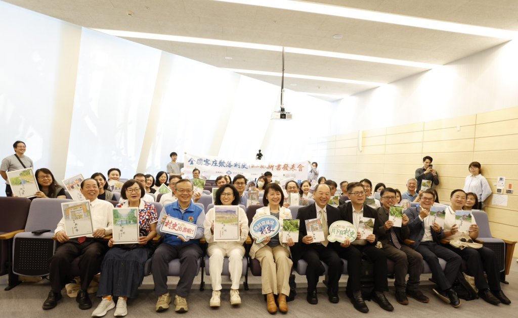 客庄村史新書發表｜再現地方記憶