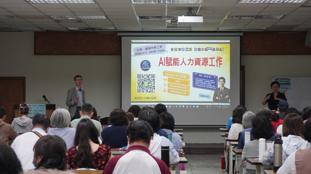 勞工局職場大小事講座分享「導入AI優化人資作業與績效管理」議題 吸引逾百人參加
