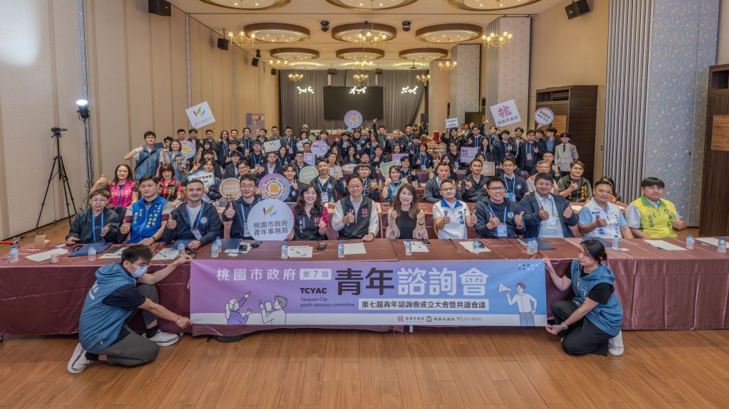 桃園市第七屆青年諮詢會成立   迎來青年的智慧集結與啟程