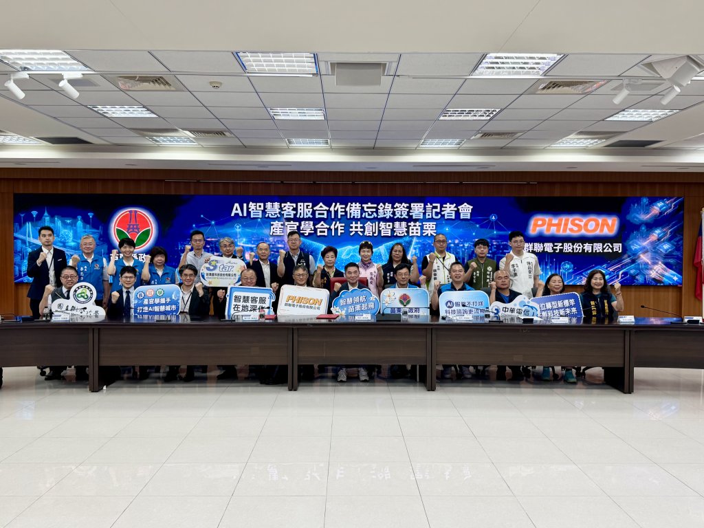 苗栗縣府攜手群聯電子｜推動AI智慧客服 打造智慧治理