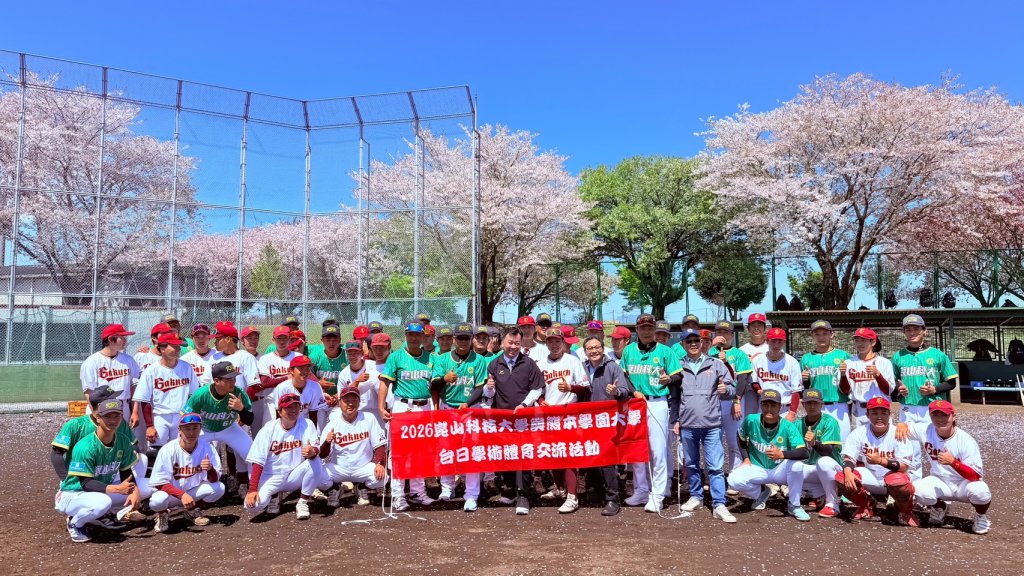 崑山科大赴日交流深耕學術、產學與體育三維度 展現跨國鏈結行動力