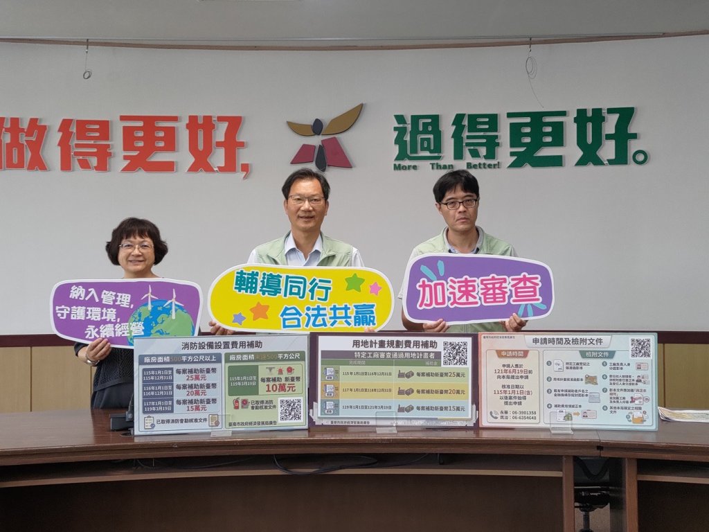 經發局補助輔導工廠合法機制上路 加速產業轉型升級