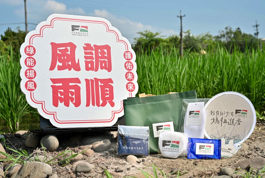 海能風電再度與白沙屯媽祖同行｜以綠能守護祈願社會安定