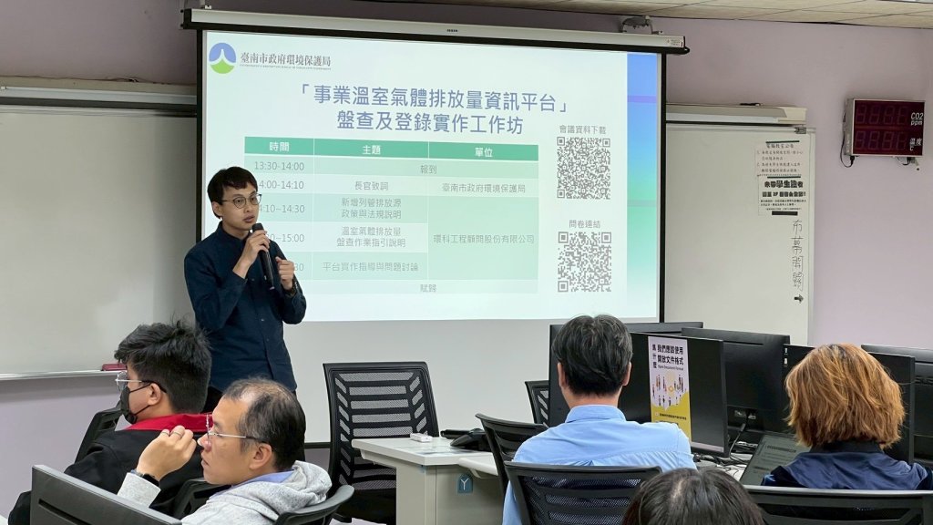 市府辦理溫室氣體盤查登錄實作工作坊 輔導擴大盤查列管企業登錄程序