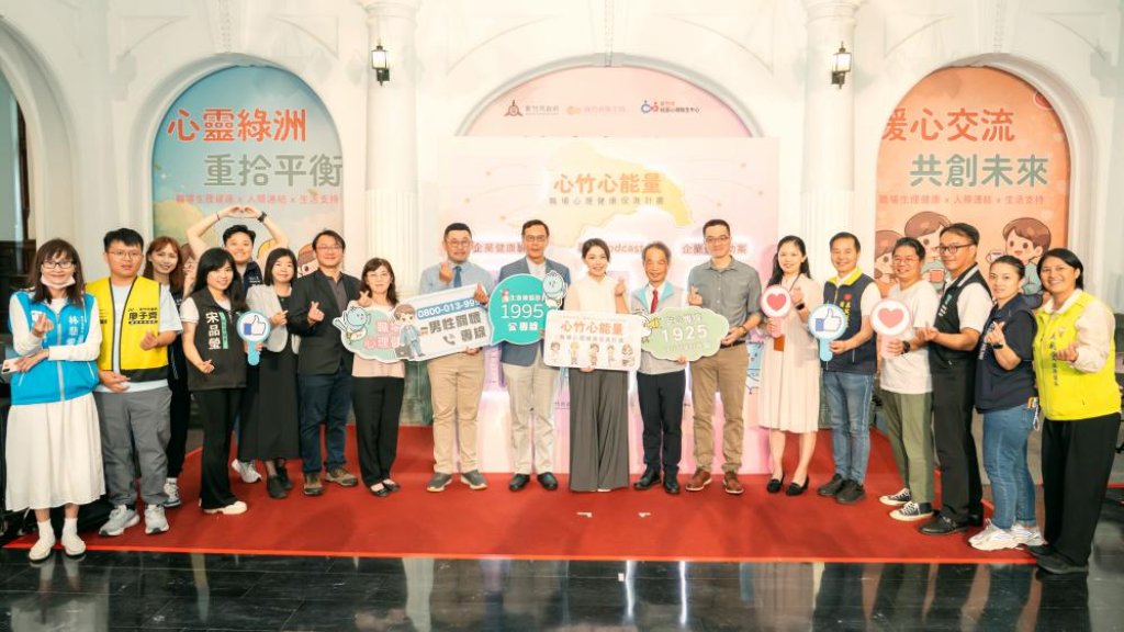 健康新竹，科技同行安心GO！　竹市「心竹心能量」啟動攜手企業打造友善韌性職場守護勞工心理健康