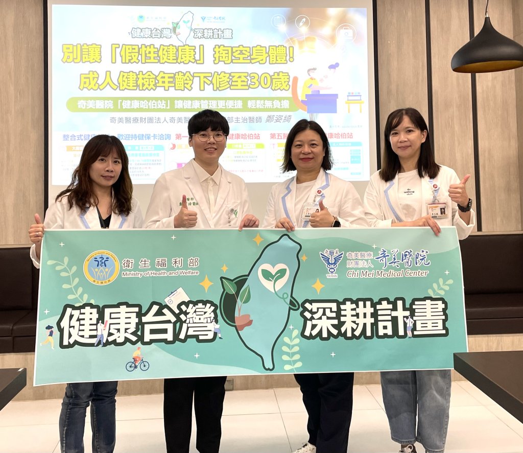 奇美醫院「健康哈伯站」讓健康管理更便捷、輕鬆無負擔