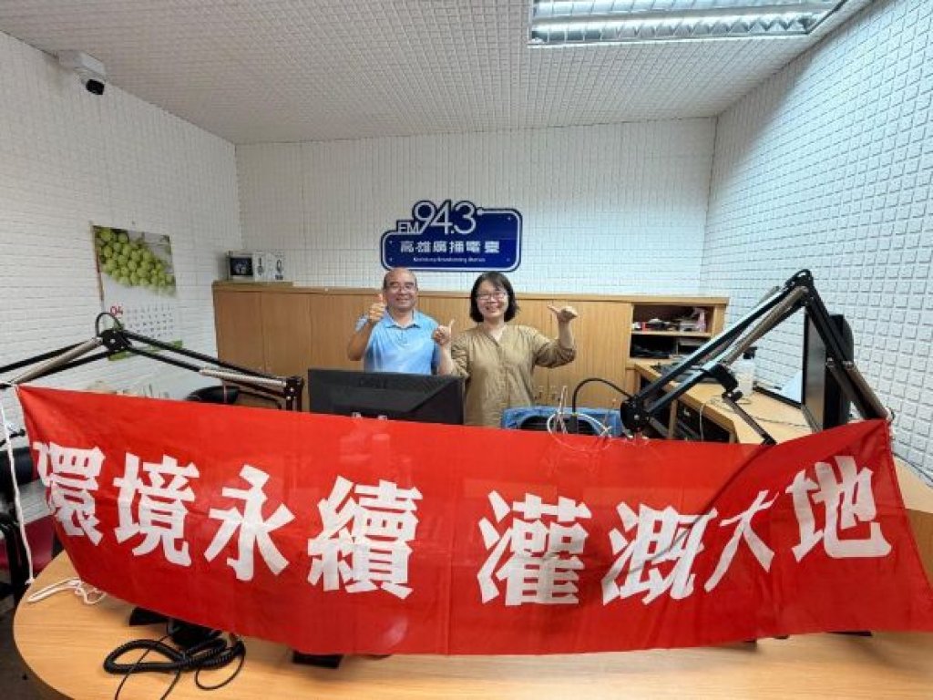 「環境永續灌溉大地」 農田水利署高雄管理處主任林天雄接受高雄廣播電臺專訪