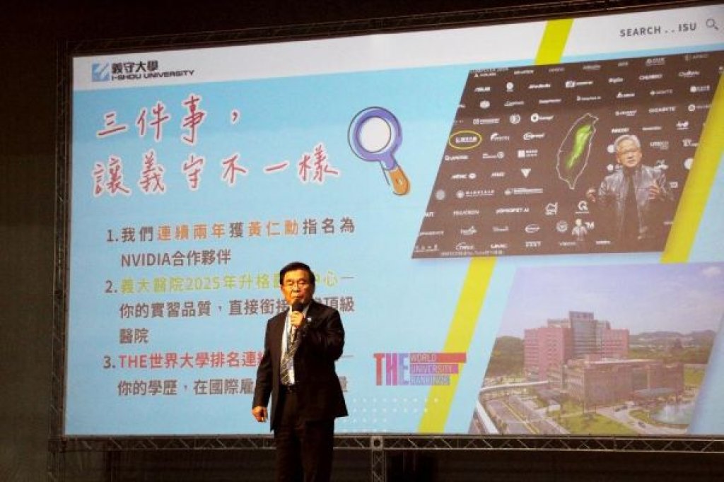 義守大學115學年度新鮮人說明會成功落幕  「讀好、住好、就業更好」首選義守 