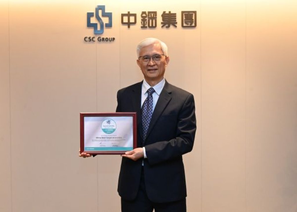中鋼榮膺世界鋼鐵協會「2026年永續發展優勝企業」 展現國際級ESG永續實力