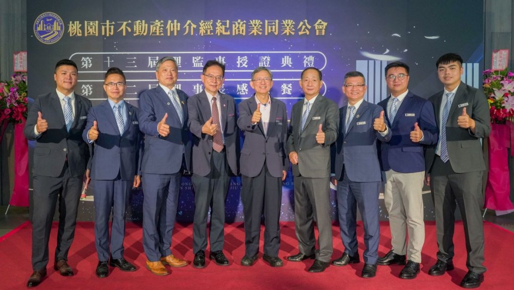 桃市不動產仲介公會理事長交接　王明鉅：整合發展動能促進不動產穩健發展